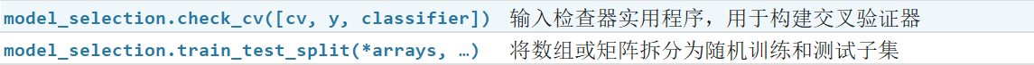 Splitter Functions(拆分训练集与测试集)